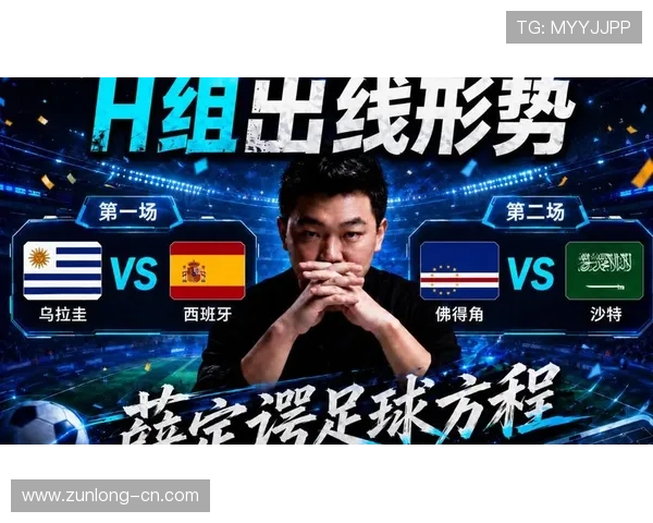 乌拉圭与沙特世界杯比赛官方直播入口,提供最新高清直播资源和观看指南